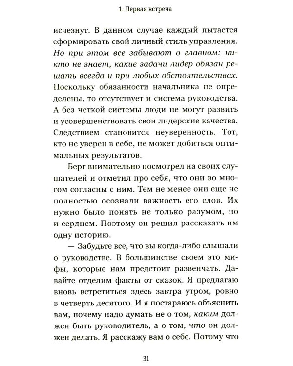 Лидерство может быть простым