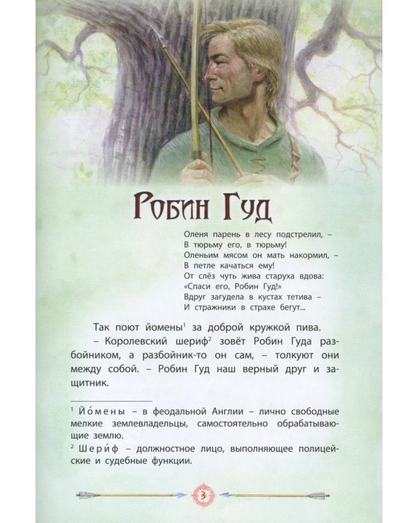 Легенды о героях
