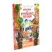 Прогулки по Русскому музею..Третьяковской..Эрмитажу (комплект из 3-х книг)