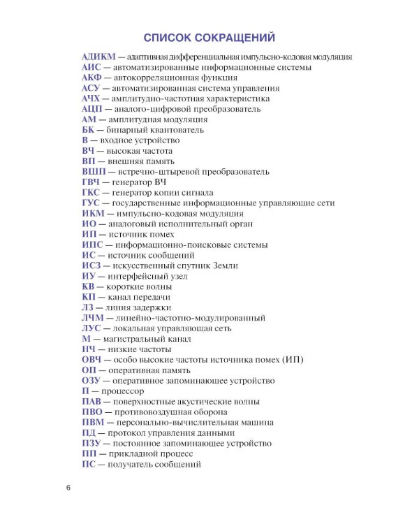 Теория передачи информации: учебник.
