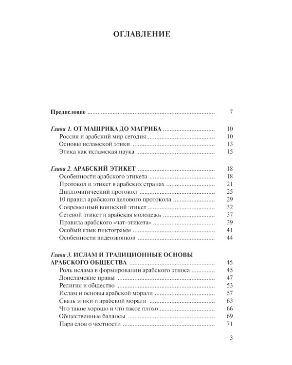 Арабский протокол