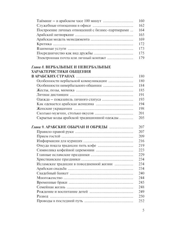 Арабский протокол