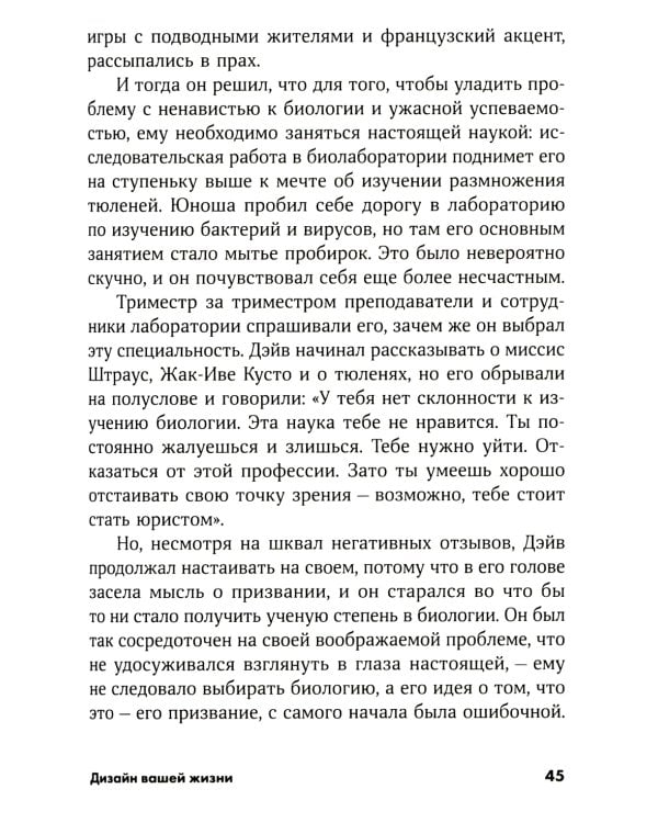 Дизайн вашей жизни: Живите так, как нужно именно вам
