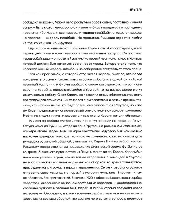 Дополнительное изображение книги «Все чемпионаты мира по футболу. 1930-2026»