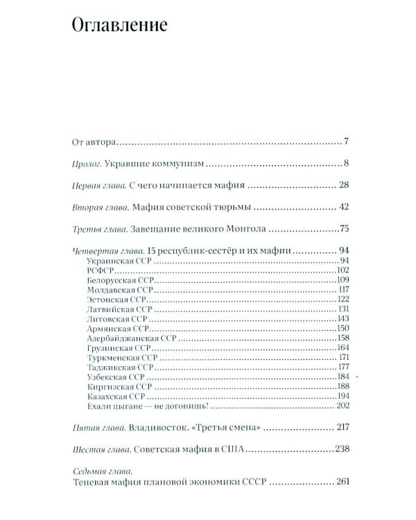 Укравшие коммунизм: советские мафии. История советской организованной преступности второй половины XX века