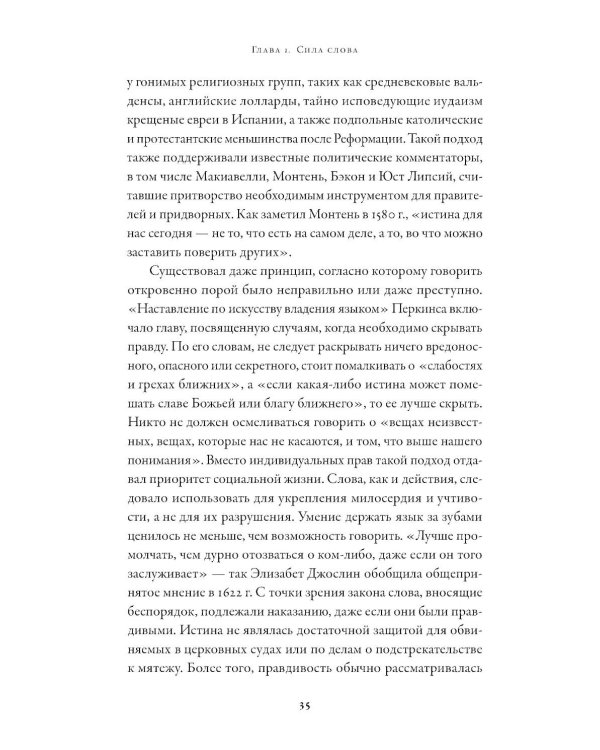 Свобода слова: История опасной идеи