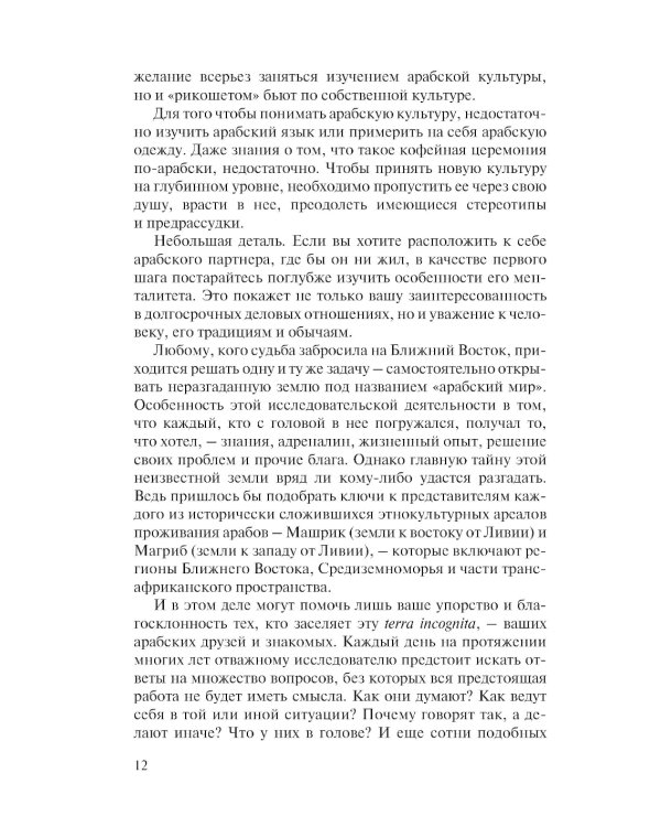 Арабский протокол