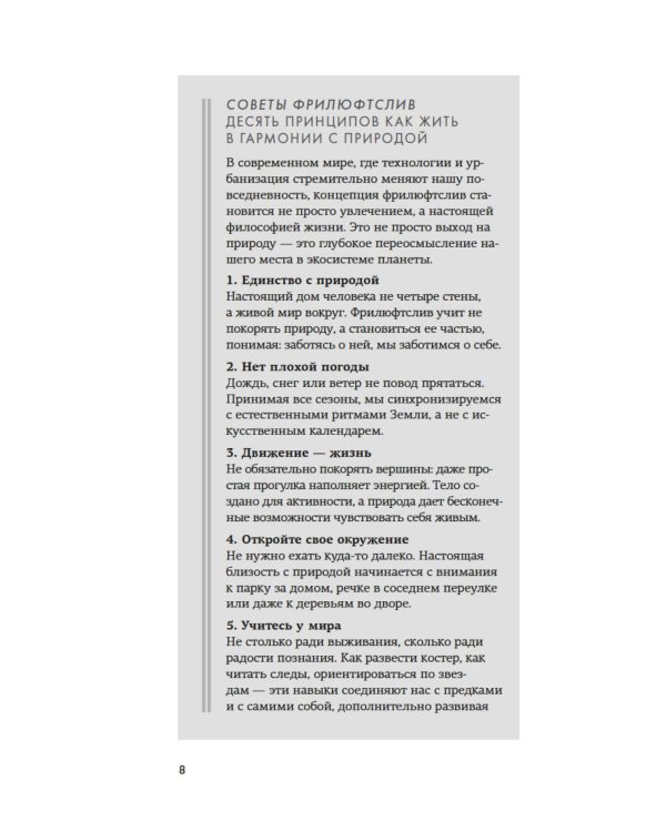 Философия загородной жизни за 60 минут