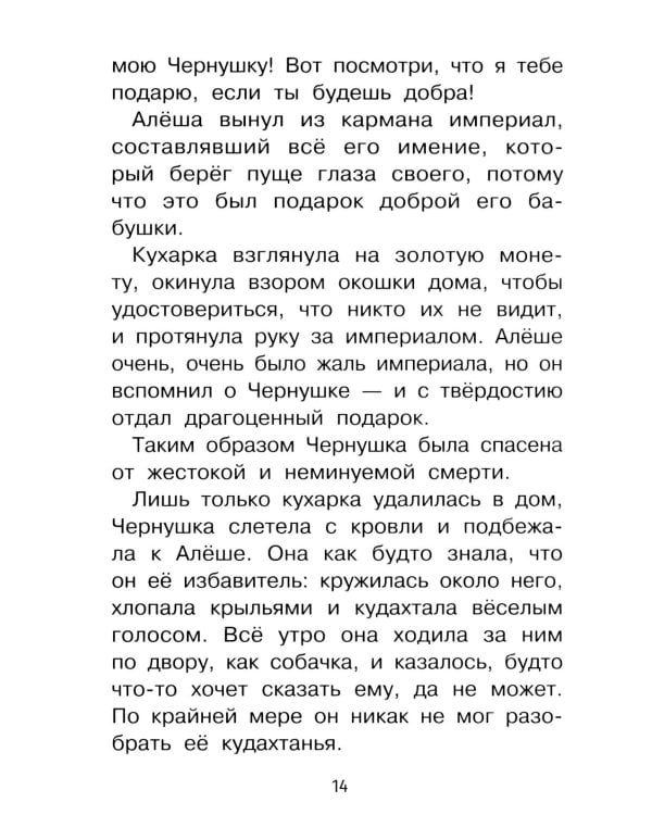 Дополнительное изображение книги «Черная курица, или Подземные жители: сказочная повесть»
