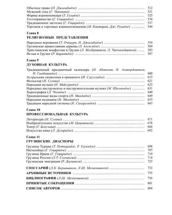 Грузины. 3-е изд