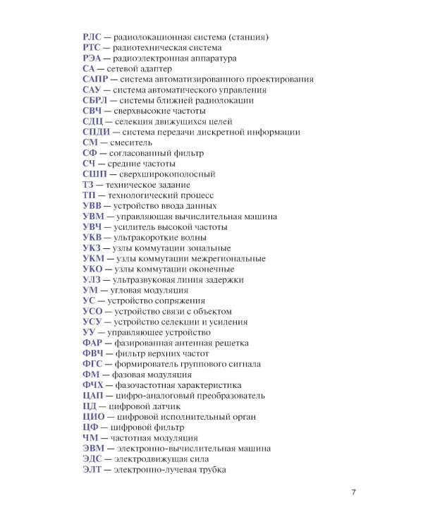 Теория передачи информации: учебник.