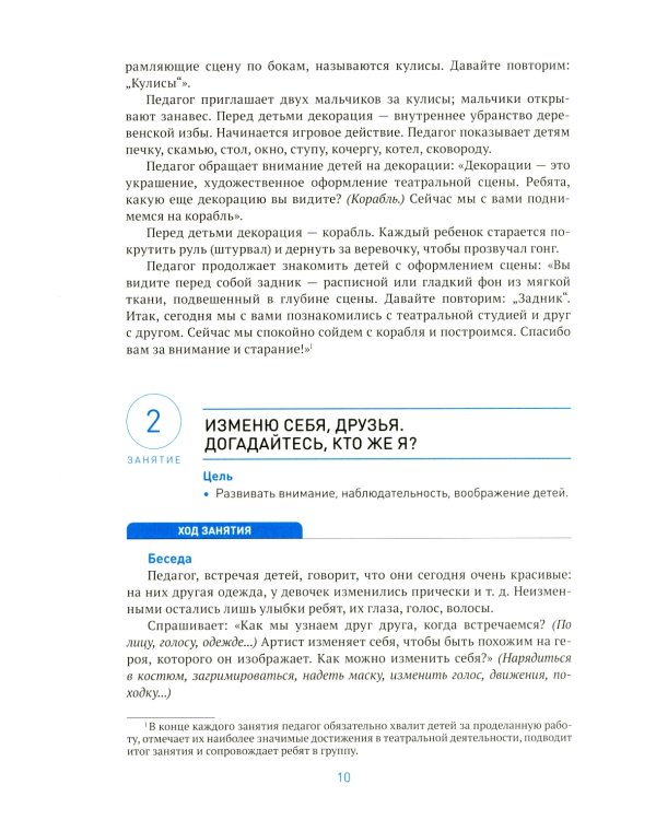 Театральная деятельность в детском саду. Для занятий с детьми 4-5 лет