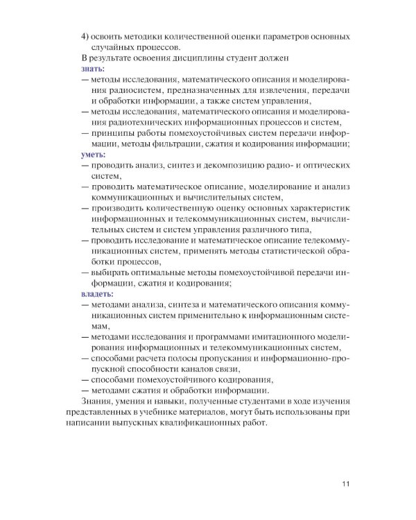 Теория передачи информации: учебник.