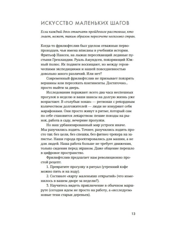 Философия загородной жизни за 60 минут