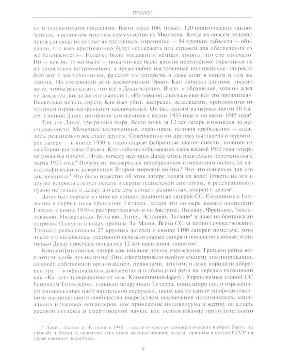 История нацистских концлагерей