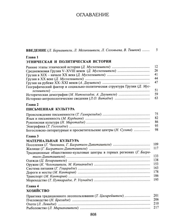 Грузины. 3-е изд