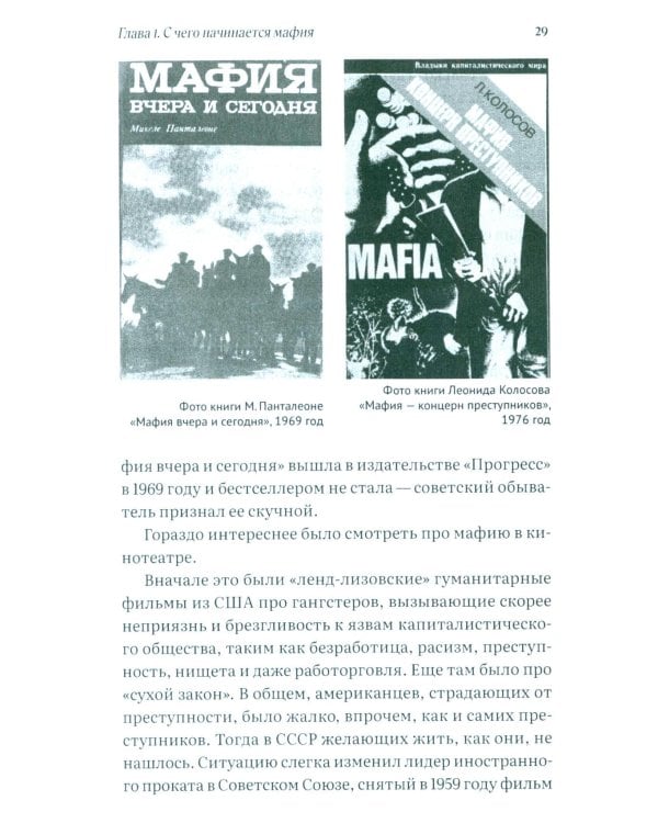 Укравшие коммунизм: советские мафии. История советской организованной преступности второй половины XX века