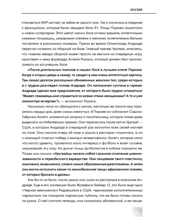 Дополнительное изображение книги «Все чемпионаты мира по футболу. 1930-2026»
