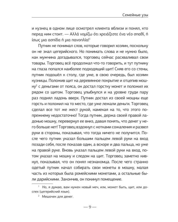 Семейные узы