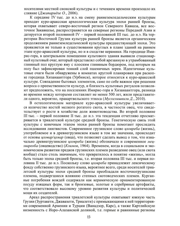 Грузины. 3-е изд