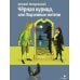 Дополнительное изображение книги «Черная курица, или Подземные жители: сказочная повесть»