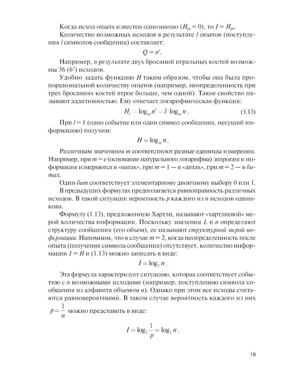 Теория передачи информации: учебник.