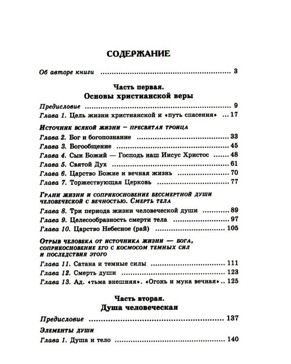 Современная практика православного благочестия. В 2 т