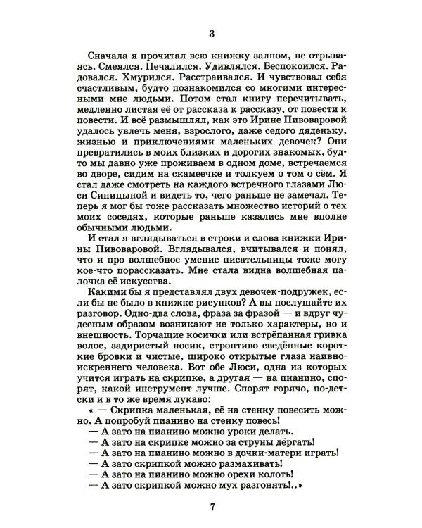 О чем думает моя голова: рассказы и повести