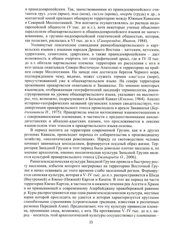 Грузины. 3-е изд