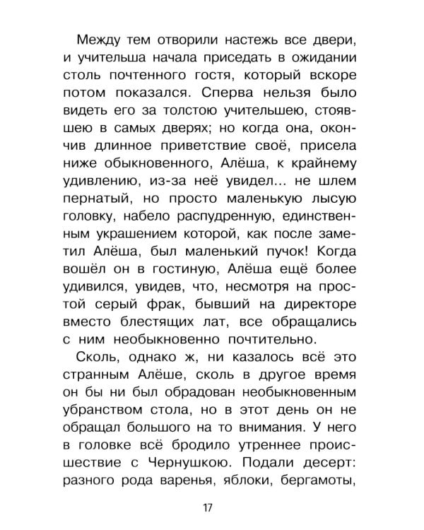 Дополнительное изображение книги «Черная курица, или Подземные жители: сказочная повесть»
