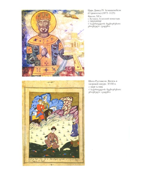 Грузины. 3-е изд