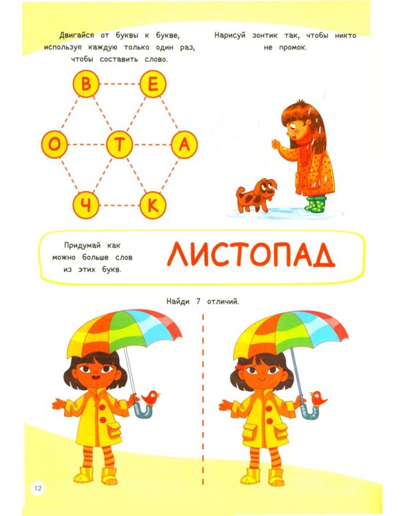 1000 увлекательных заданий для детей 5-7 лет