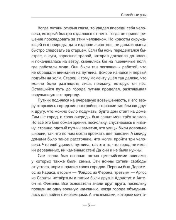 Семейные узы