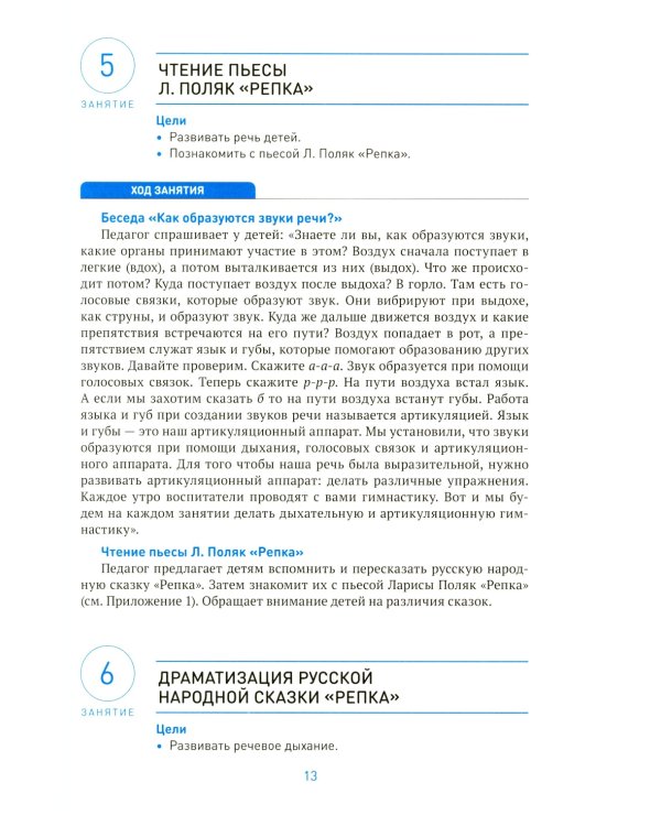 Театральная деятельность в детском саду. Для занятий с детьми 4-5 лет