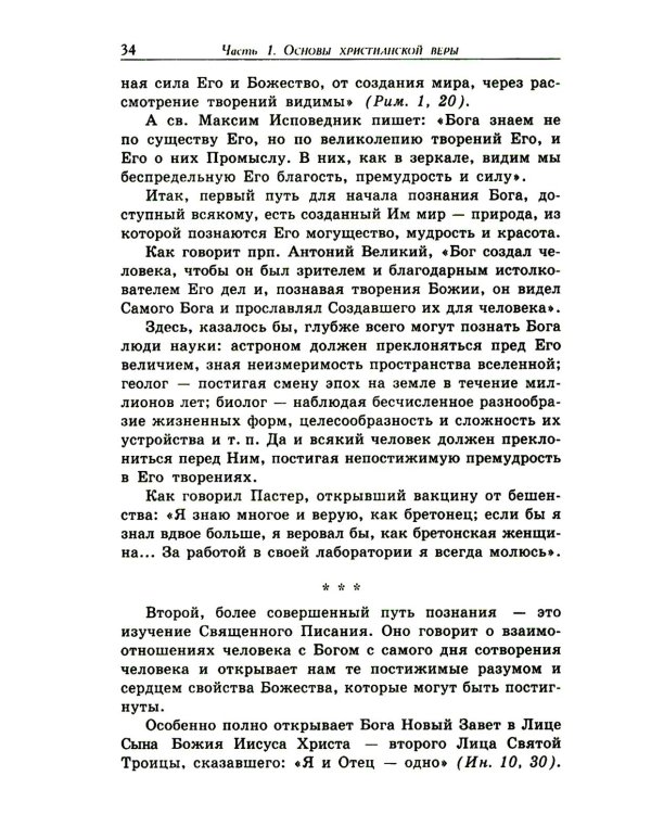 Современная практика православного благочестия. В 2 т