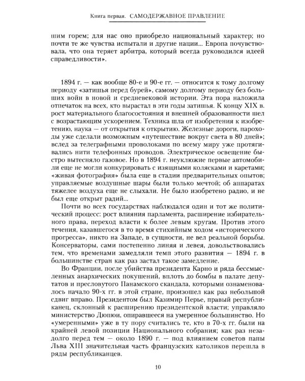 Царствование императора Николая II