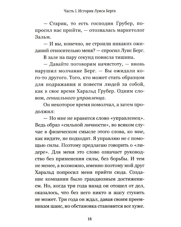 Лидерство может быть простым