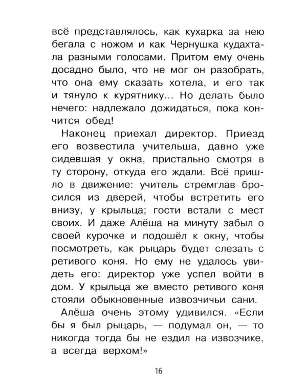 Дополнительное изображение книги «Черная курица, или Подземные жители: сказочная повесть»