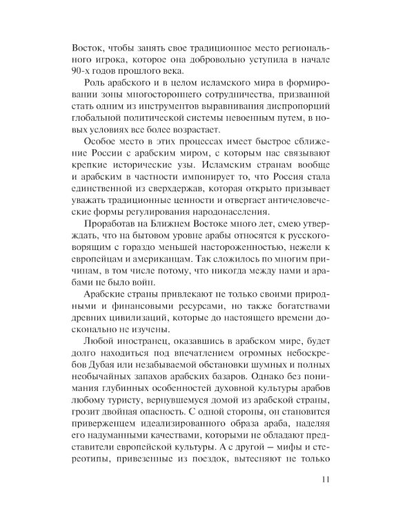 Арабский протокол