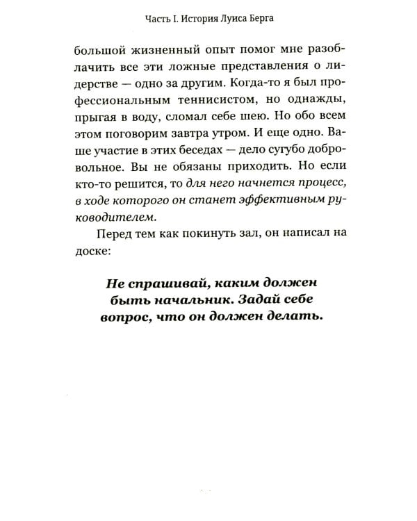 Лидерство может быть простым