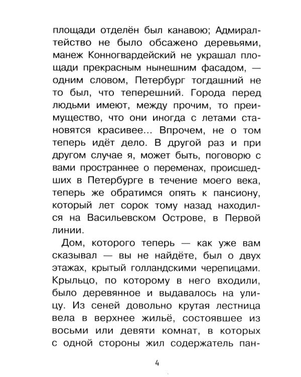 Дополнительное изображение книги «Черная курица, или Подземные жители: сказочная повесть»