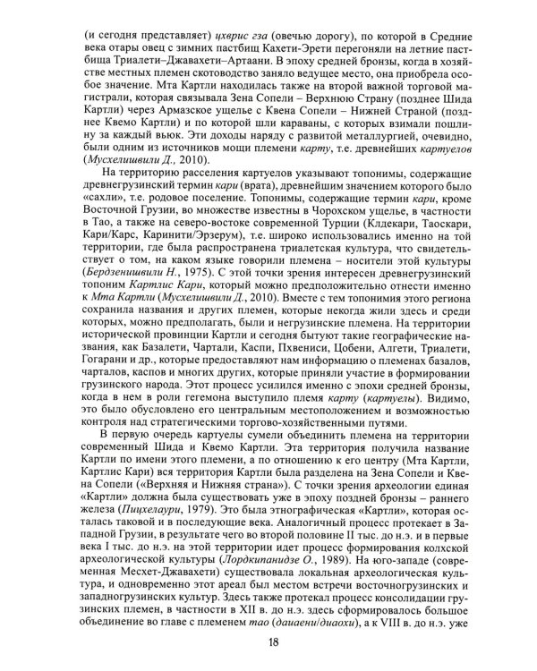 Грузины. 3-е изд