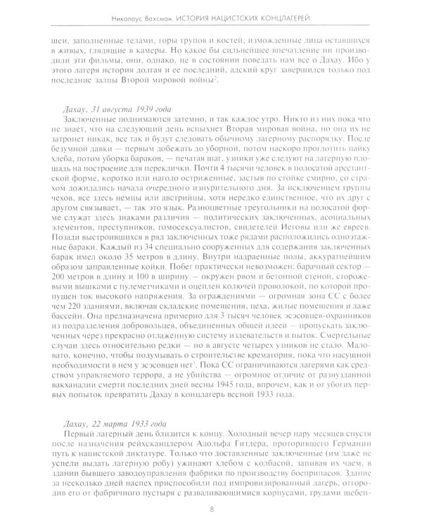 История нацистских концлагерей