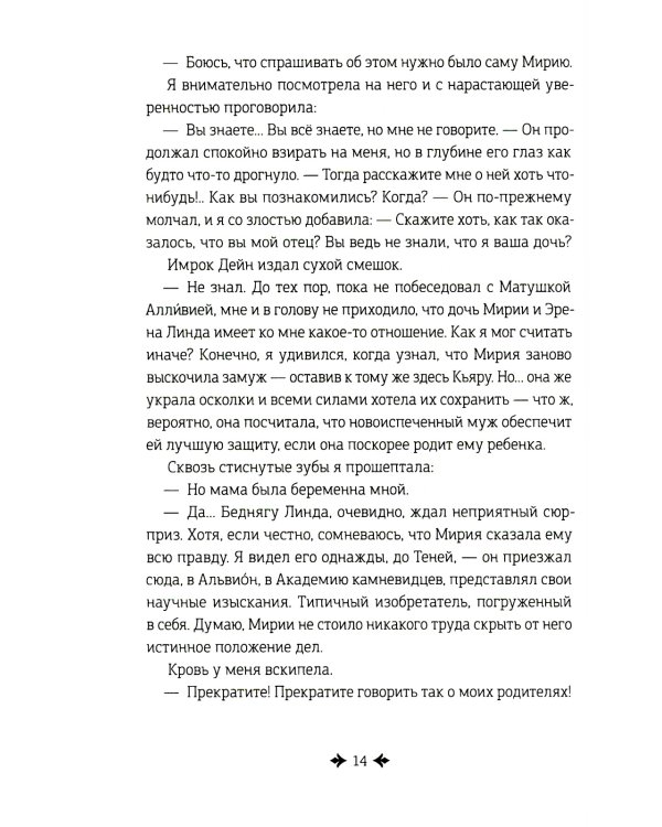 Дремеры. Кн. 3: Проклятие Энтаны