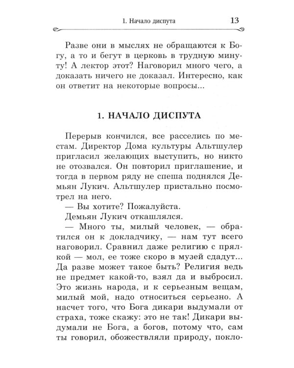Яко с нами Бог