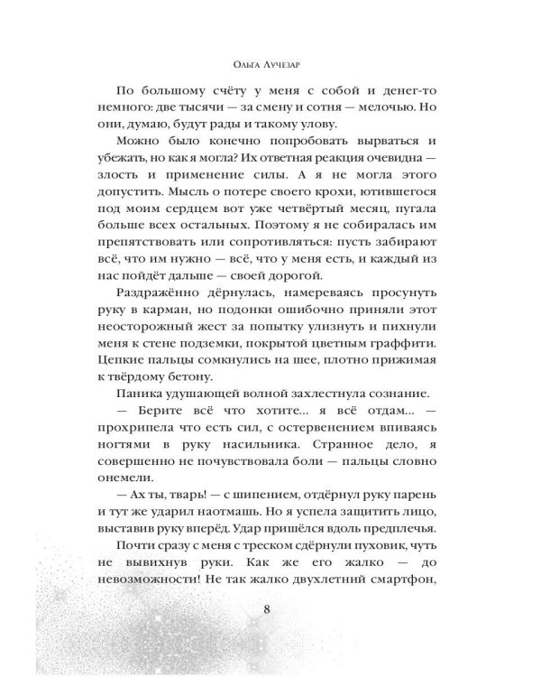 Ангельская пыль