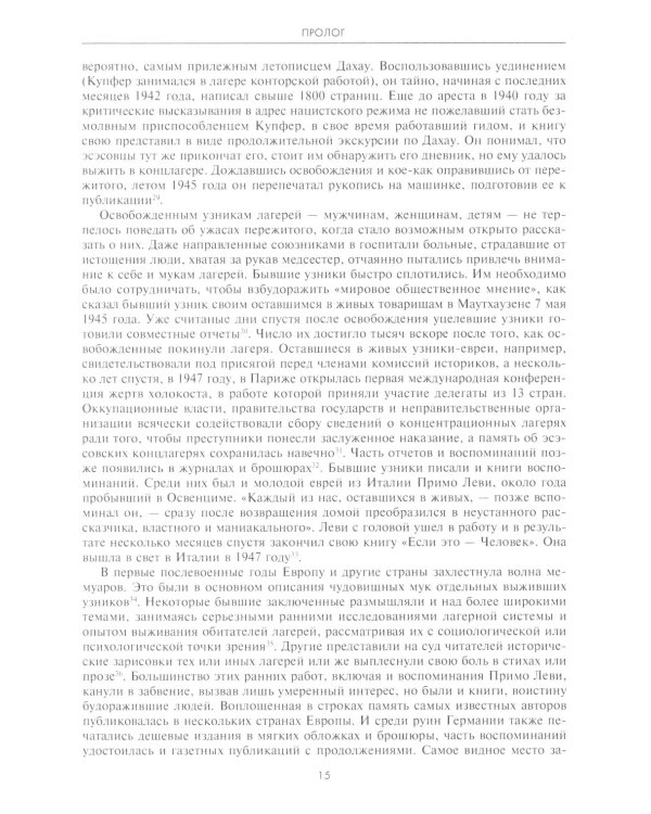 История нацистских концлагерей