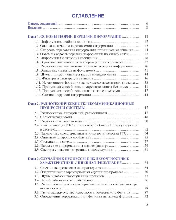 Теория передачи информации: учебник.
