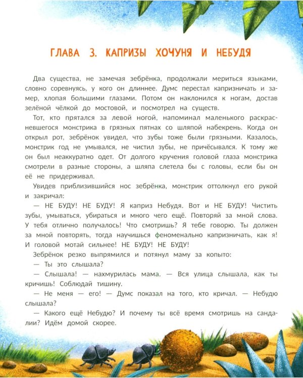 Дополнительное изображение книги «Думс и чемодан капризов»