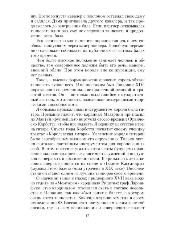 История балов императорской России. Увлекательное путешествие